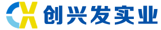 信陽市創(chuàng)興發(fā)實業(yè)有限公司